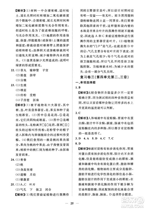 江西人民出版社2025年春一课一练创新练习七年级生物下册人教版答案 江西人民出版社2025年春一课一练创新练习七年级生物下册人教版答案