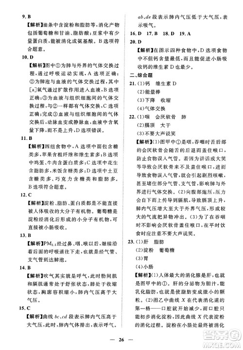 江西人民出版社2025年春一课一练创新练习七年级生物下册人教版答案 江西人民出版社2025年春一课一练创新练习七年级生物下册人教版答案