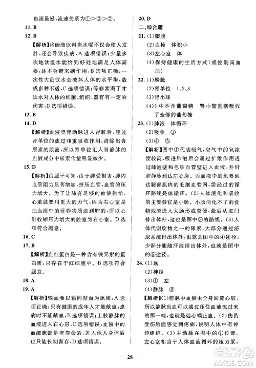 江西人民出版社2025年春一课一练创新练习七年级生物下册人教版答案 江西人民出版社2025年春一课一练创新练习七年级生物下册人教版答案