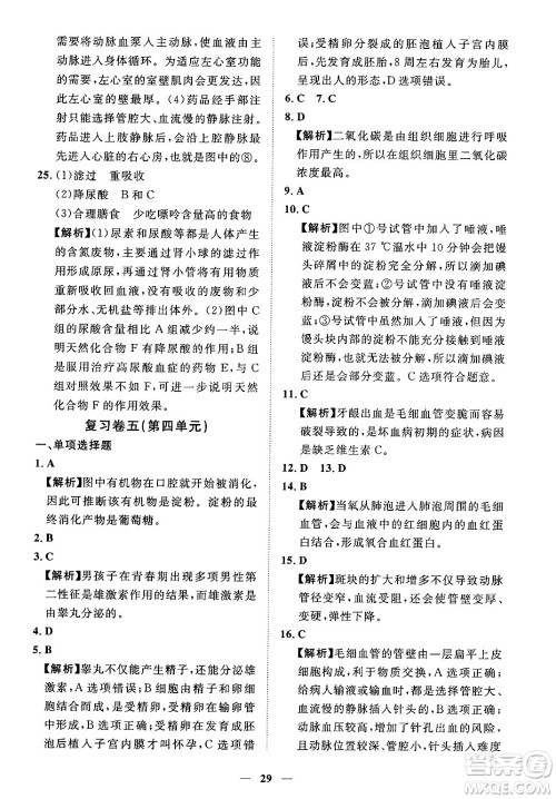 江西人民出版社2025年春一课一练创新练习七年级生物下册人教版答案 江西人民出版社2025年春一课一练创新练习七年级生物下册人教版答案