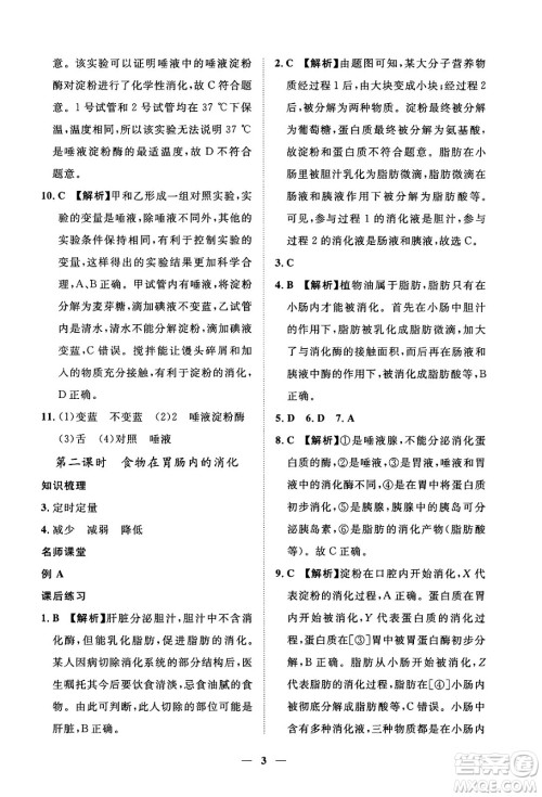 江西人民出版社2025年春一课一练创新练习七年级生物下册冀少版答案 江西人民出版社2025年春一课一练创新练习七年级生物下册冀少版答案
