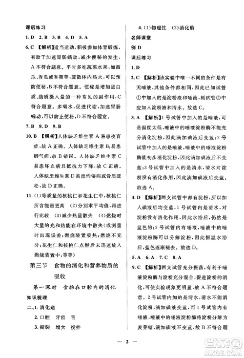 江西人民出版社2025年春一课一练创新练习七年级生物下册冀少版答案 江西人民出版社2025年春一课一练创新练习七年级生物下册冀少版答案