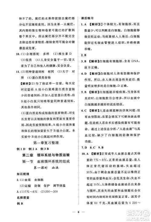 江西人民出版社2025年春一课一练创新练习七年级生物下册冀少版答案 江西人民出版社2025年春一课一练创新练习七年级生物下册冀少版答案