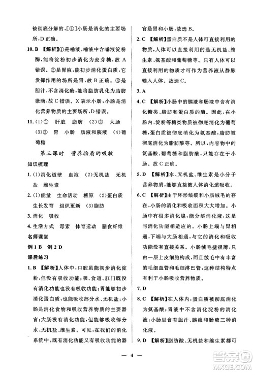 江西人民出版社2025年春一课一练创新练习七年级生物下册冀少版答案 江西人民出版社2025年春一课一练创新练习七年级生物下册冀少版答案