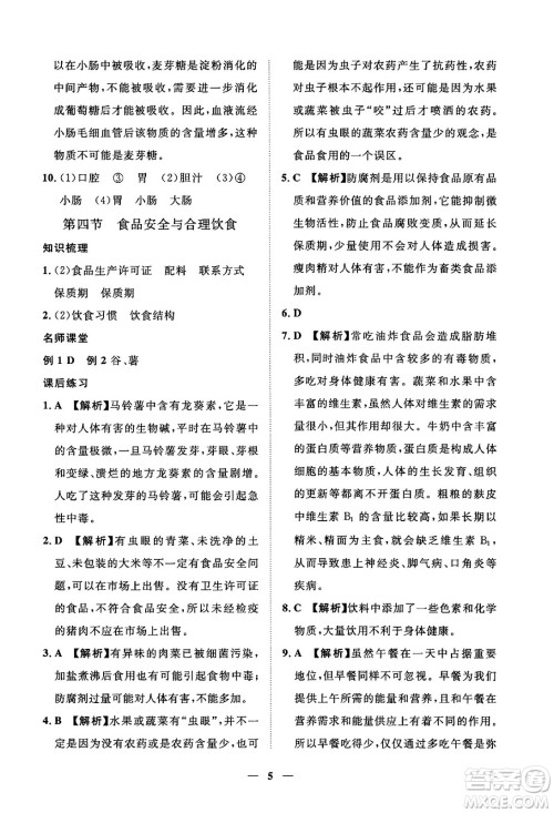 江西人民出版社2025年春一课一练创新练习七年级生物下册冀少版答案 江西人民出版社2025年春一课一练创新练习七年级生物下册冀少版答案