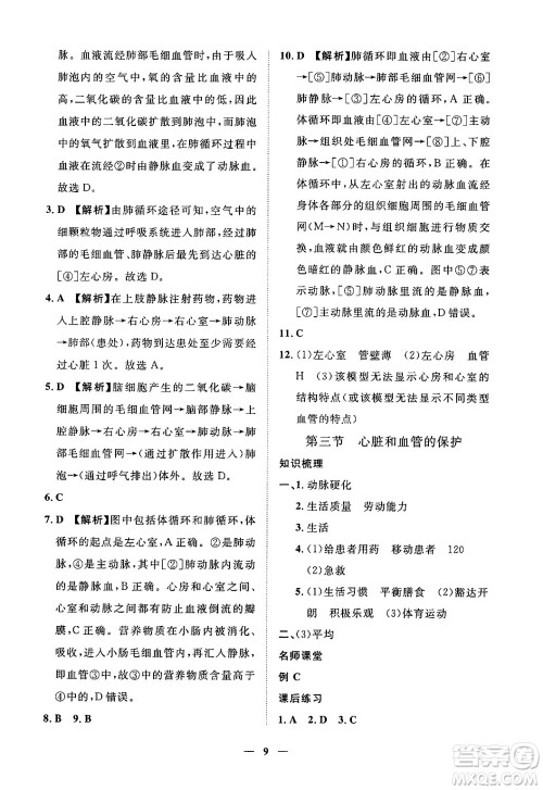 江西人民出版社2025年春一课一练创新练习七年级生物下册冀少版答案 江西人民出版社2025年春一课一练创新练习七年级生物下册冀少版答案
