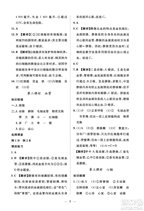 江西人民出版社2025年春一课一练创新练习七年级生物下册冀少版答案 江西人民出版社2025年春一课一练创新练习七年级生物下册冀少版答案