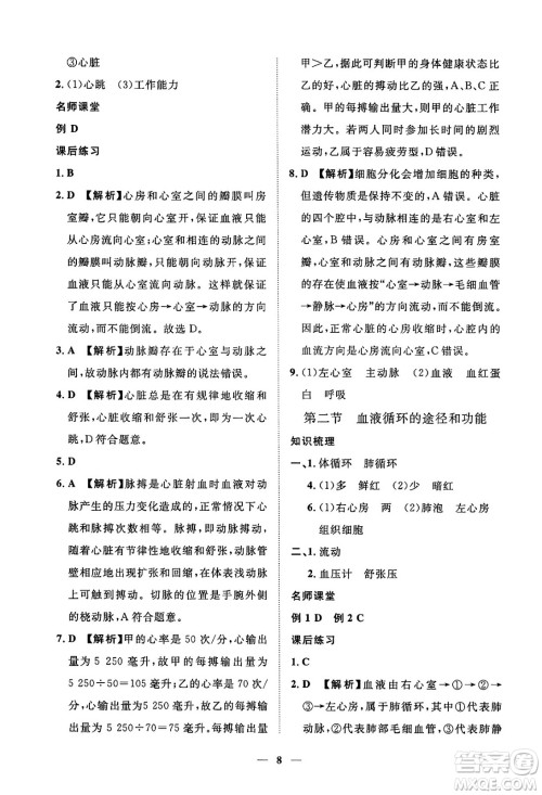 江西人民出版社2025年春一课一练创新练习七年级生物下册冀少版答案 江西人民出版社2025年春一课一练创新练习七年级生物下册冀少版答案