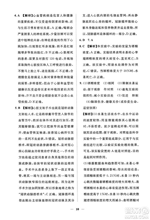 江西人民出版社2025年春一课一练创新练习七年级生物下册冀少版答案 江西人民出版社2025年春一课一练创新练习七年级生物下册冀少版答案