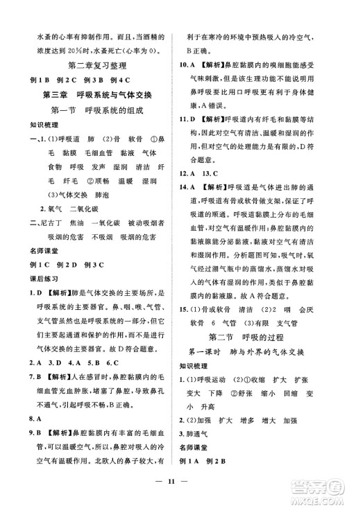 江西人民出版社2025年春一课一练创新练习七年级生物下册冀少版答案 江西人民出版社2025年春一课一练创新练习七年级生物下册冀少版答案