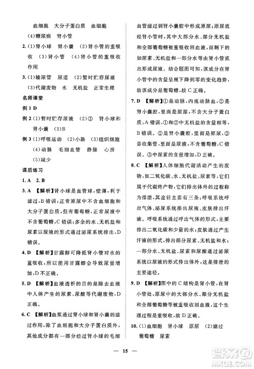 江西人民出版社2025年春一课一练创新练习七年级生物下册冀少版答案 江西人民出版社2025年春一课一练创新练习七年级生物下册冀少版答案