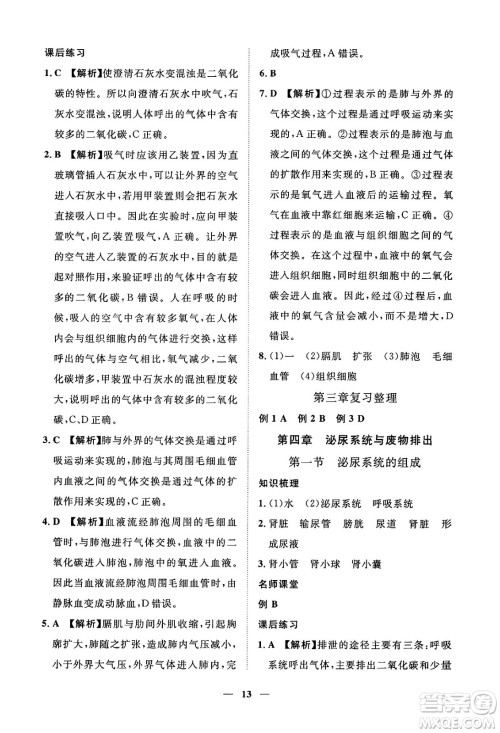 江西人民出版社2025年春一课一练创新练习七年级生物下册冀少版答案 江西人民出版社2025年春一课一练创新练习七年级生物下册冀少版答案