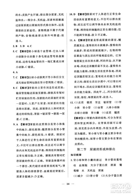 江西人民出版社2025年春一课一练创新练习七年级生物下册冀少版答案 江西人民出版社2025年春一课一练创新练习七年级生物下册冀少版答案
