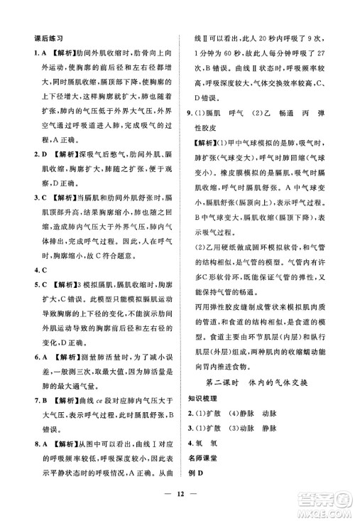 江西人民出版社2025年春一课一练创新练习七年级生物下册冀少版答案 江西人民出版社2025年春一课一练创新练习七年级生物下册冀少版答案
