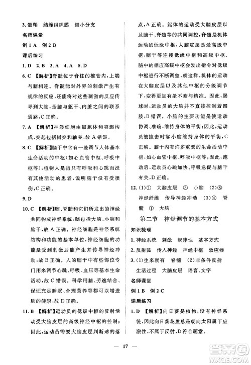 江西人民出版社2025年春一课一练创新练习七年级生物下册冀少版答案 江西人民出版社2025年春一课一练创新练习七年级生物下册冀少版答案