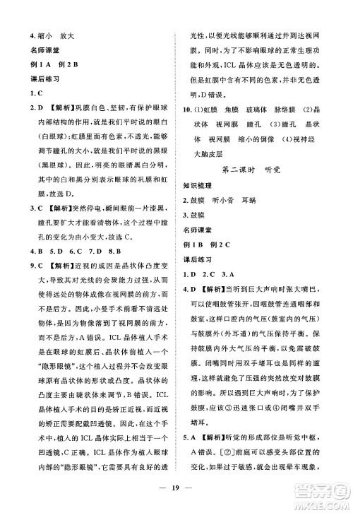 江西人民出版社2025年春一课一练创新练习七年级生物下册冀少版答案 江西人民出版社2025年春一课一练创新练习七年级生物下册冀少版答案