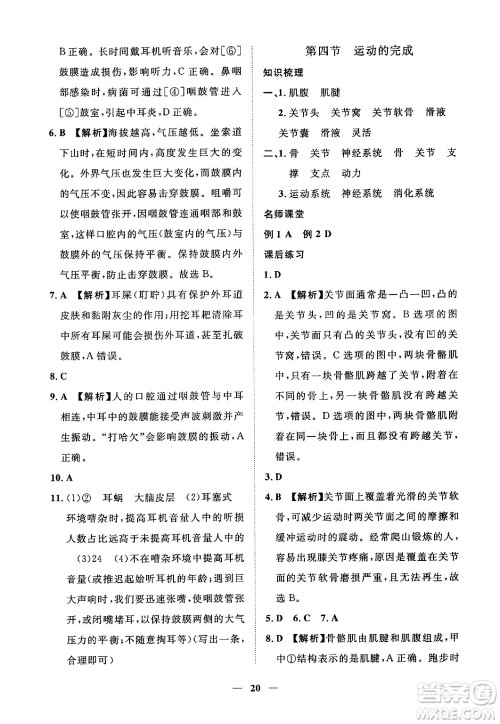 江西人民出版社2025年春一课一练创新练习七年级生物下册冀少版答案 江西人民出版社2025年春一课一练创新练习七年级生物下册冀少版答案