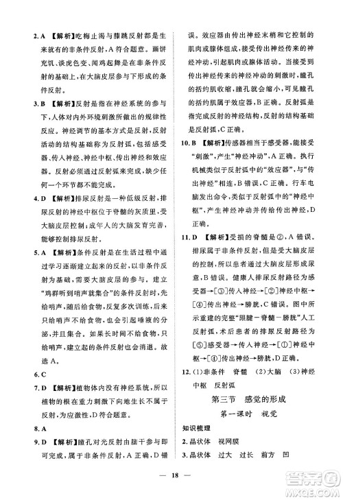 江西人民出版社2025年春一课一练创新练习七年级生物下册冀少版答案 江西人民出版社2025年春一课一练创新练习七年级生物下册冀少版答案
