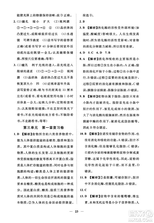 江西人民出版社2025年春一课一练创新练习七年级生物下册冀少版答案 江西人民出版社2025年春一课一练创新练习七年级生物下册冀少版答案