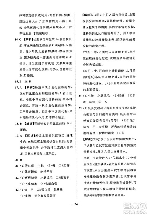 江西人民出版社2025年春一课一练创新练习七年级生物下册冀少版答案 江西人民出版社2025年春一课一练创新练习七年级生物下册冀少版答案