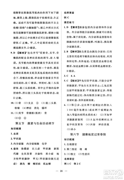 江西人民出版社2025年春一课一练创新练习七年级生物下册冀少版答案 江西人民出版社2025年春一课一练创新练习七年级生物下册冀少版答案