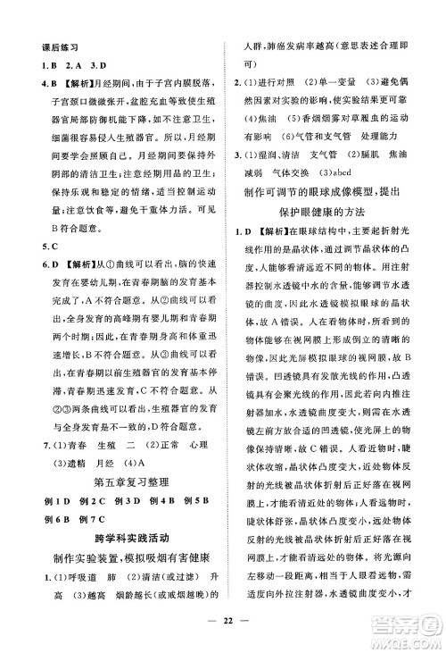 江西人民出版社2025年春一课一练创新练习七年级生物下册冀少版答案 江西人民出版社2025年春一课一练创新练习七年级生物下册冀少版答案
