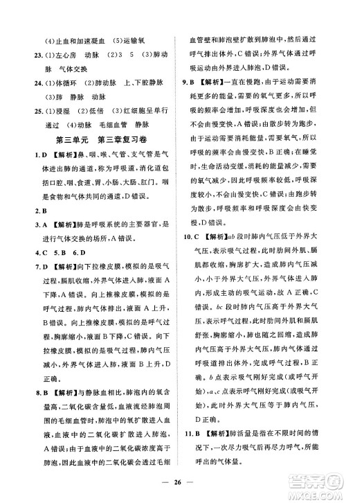 江西人民出版社2025年春一课一练创新练习七年级生物下册冀少版答案 江西人民出版社2025年春一课一练创新练习七年级生物下册冀少版答案