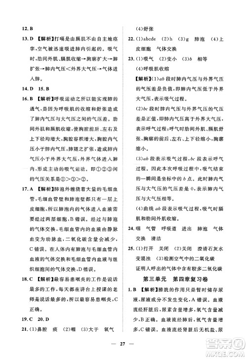 江西人民出版社2025年春一课一练创新练习七年级生物下册冀少版答案 江西人民出版社2025年春一课一练创新练习七年级生物下册冀少版答案