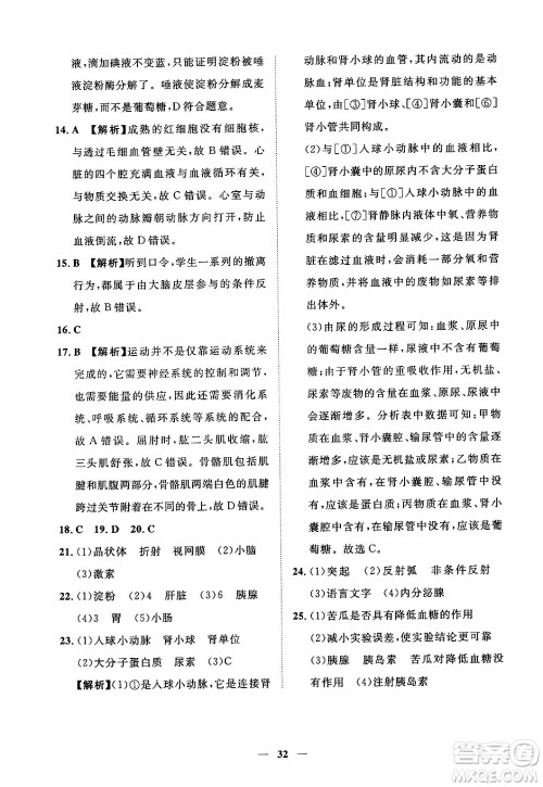 江西人民出版社2025年春一课一练创新练习七年级生物下册冀少版答案 江西人民出版社2025年春一课一练创新练习七年级生物下册冀少版答案