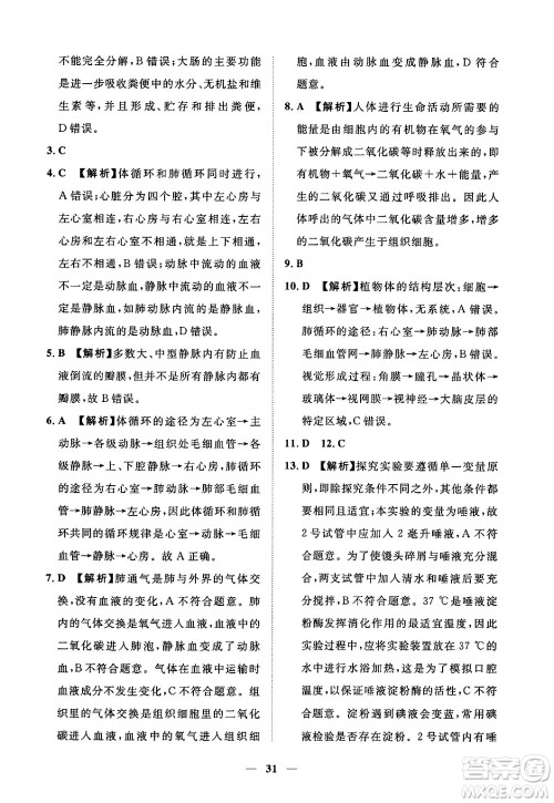 江西人民出版社2025年春一课一练创新练习七年级生物下册冀少版答案 江西人民出版社2025年春一课一练创新练习七年级生物下册冀少版答案