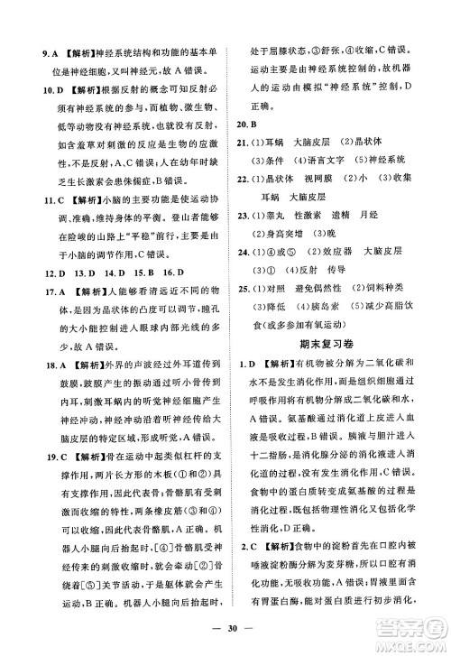 江西人民出版社2025年春一课一练创新练习七年级生物下册冀少版答案 江西人民出版社2025年春一课一练创新练习七年级生物下册冀少版答案
