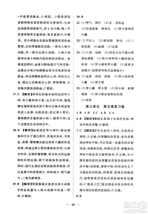 江西人民出版社2025年春一课一练创新练习七年级生物下册冀少版答案 江西人民出版社2025年春一课一练创新练习七年级生物下册冀少版答案