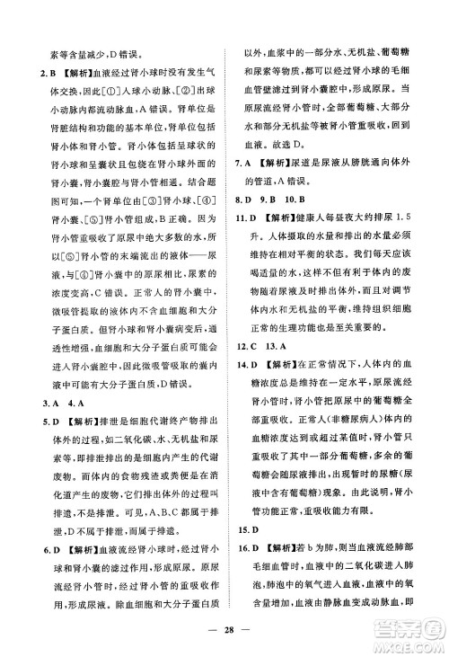 江西人民出版社2025年春一课一练创新练习七年级生物下册冀少版答案 江西人民出版社2025年春一课一练创新练习七年级生物下册冀少版答案