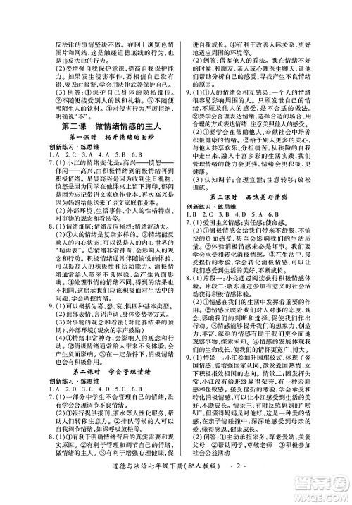 江西人民出版社2025年春一课一练创新练习七年级道德与法治下册人教版答案 江西人民出版社2025年春一课一练创新练习七年级道德与法治下册人教版答案