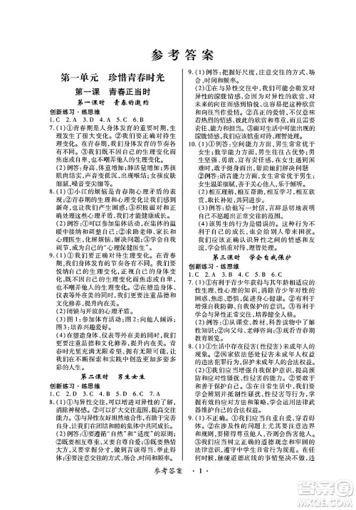 江西人民出版社2025年春一课一练创新练习七年级道德与法治下册人教版答案 江西人民出版社2025年春一课一练创新练习七年级道德与法治下册人教版答案