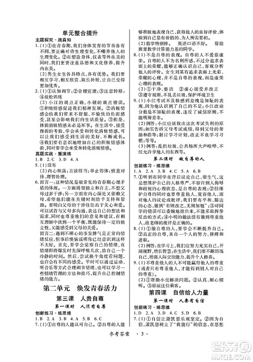 江西人民出版社2025年春一课一练创新练习七年级道德与法治下册人教版答案 江西人民出版社2025年春一课一练创新练习七年级道德与法治下册人教版答案