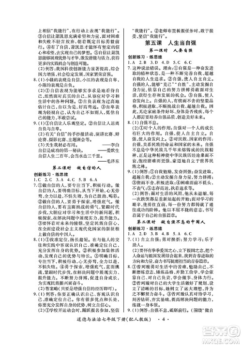 江西人民出版社2025年春一课一练创新练习七年级道德与法治下册人教版答案 江西人民出版社2025年春一课一练创新练习七年级道德与法治下册人教版答案