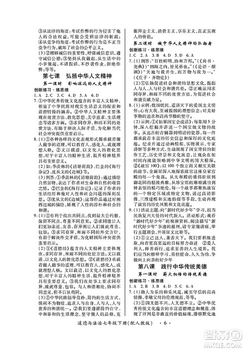 江西人民出版社2025年春一课一练创新练习七年级道德与法治下册人教版答案 江西人民出版社2025年春一课一练创新练习七年级道德与法治下册人教版答案
