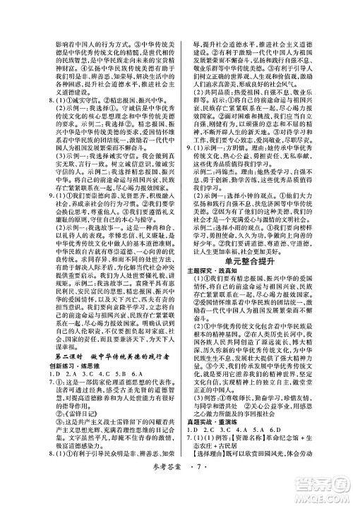 江西人民出版社2025年春一课一练创新练习七年级道德与法治下册人教版答案 江西人民出版社2025年春一课一练创新练习七年级道德与法治下册人教版答案