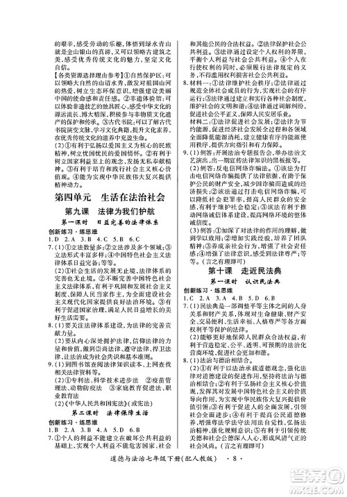 江西人民出版社2025年春一课一练创新练习七年级道德与法治下册人教版答案 江西人民出版社2025年春一课一练创新练习七年级道德与法治下册人教版答案