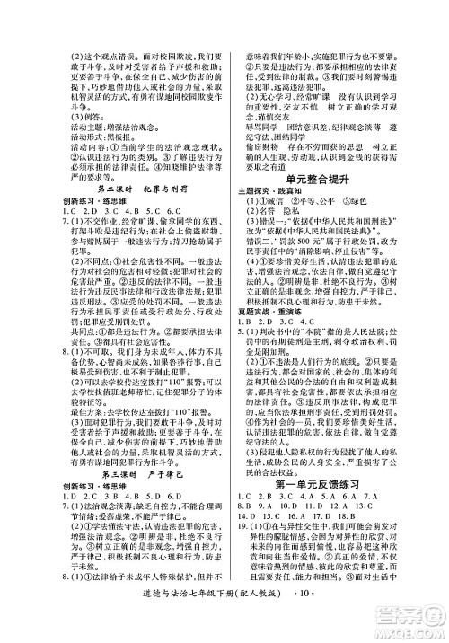 江西人民出版社2025年春一课一练创新练习七年级道德与法治下册人教版答案 江西人民出版社2025年春一课一练创新练习七年级道德与法治下册人教版答案