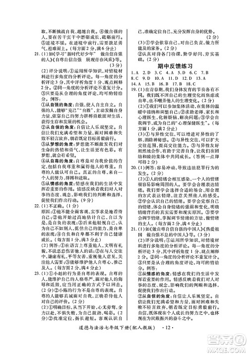 江西人民出版社2025年春一课一练创新练习七年级道德与法治下册人教版答案 江西人民出版社2025年春一课一练创新练习七年级道德与法治下册人教版答案