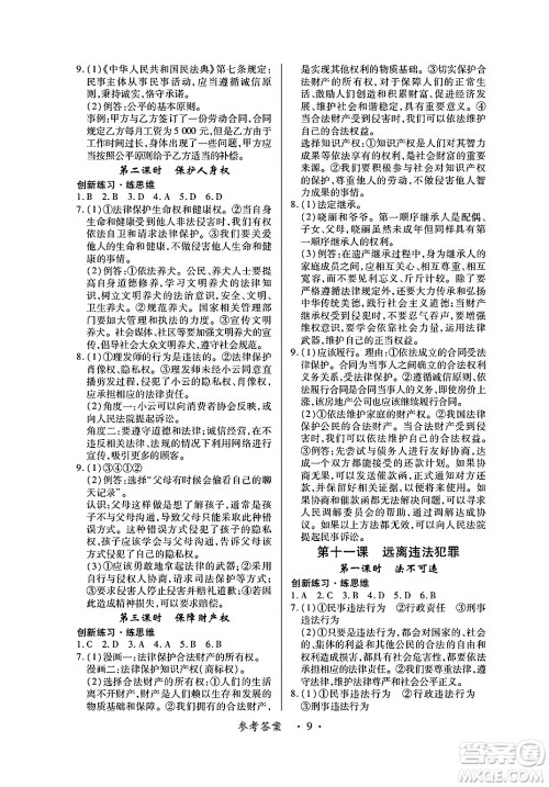 江西人民出版社2025年春一课一练创新练习七年级道德与法治下册人教版答案 江西人民出版社2025年春一课一练创新练习七年级道德与法治下册人教版答案