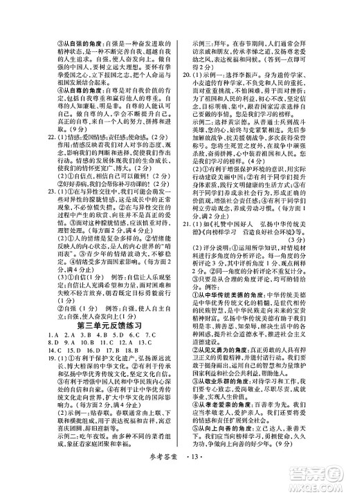 江西人民出版社2025年春一课一练创新练习七年级道德与法治下册人教版答案 江西人民出版社2025年春一课一练创新练习七年级道德与法治下册人教版答案