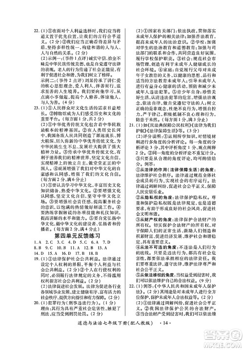 江西人民出版社2025年春一课一练创新练习七年级道德与法治下册人教版答案 江西人民出版社2025年春一课一练创新练习七年级道德与法治下册人教版答案