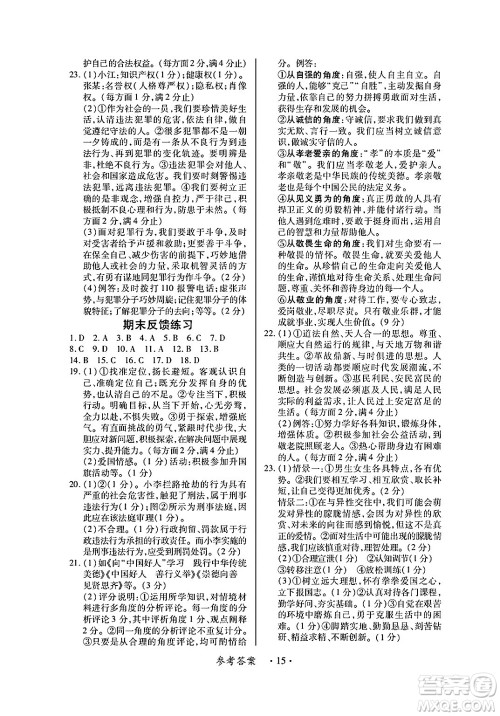 江西人民出版社2025年春一课一练创新练习七年级道德与法治下册人教版答案 江西人民出版社2025年春一课一练创新练习七年级道德与法治下册人教版答案