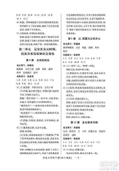 江西人民出版社2025年春一课一练创新练习七年级历史下册人教版答案