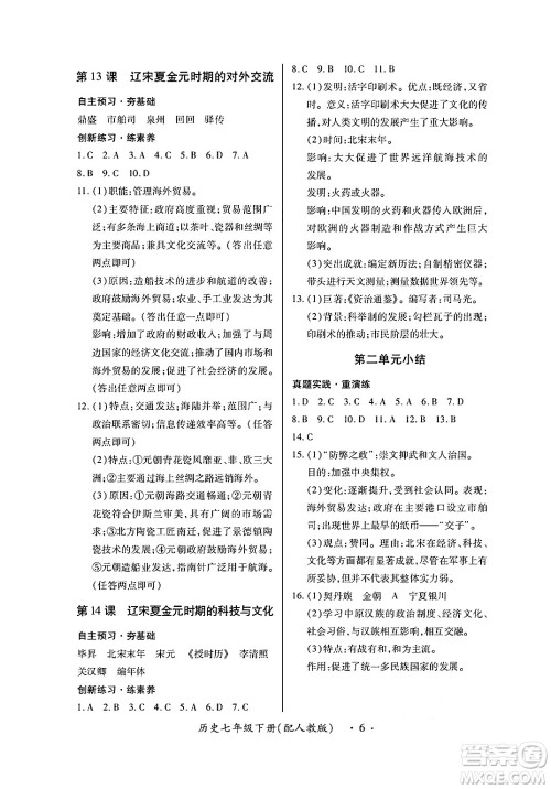 江西人民出版社2025年春一课一练创新练习七年级历史下册人教版答案