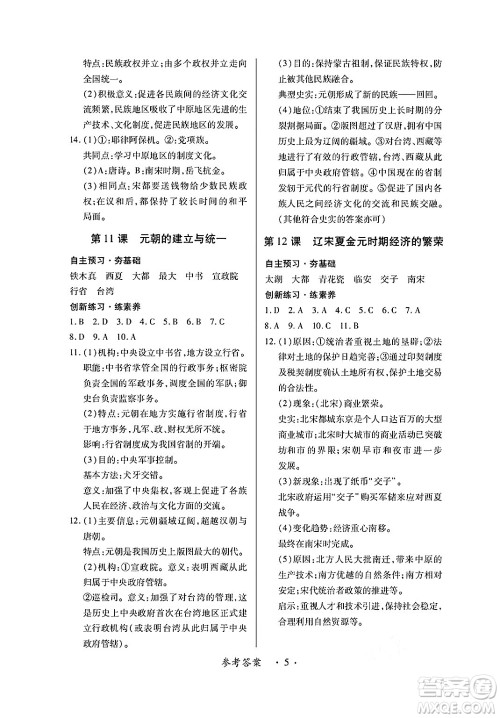 江西人民出版社2025年春一课一练创新练习七年级历史下册人教版答案