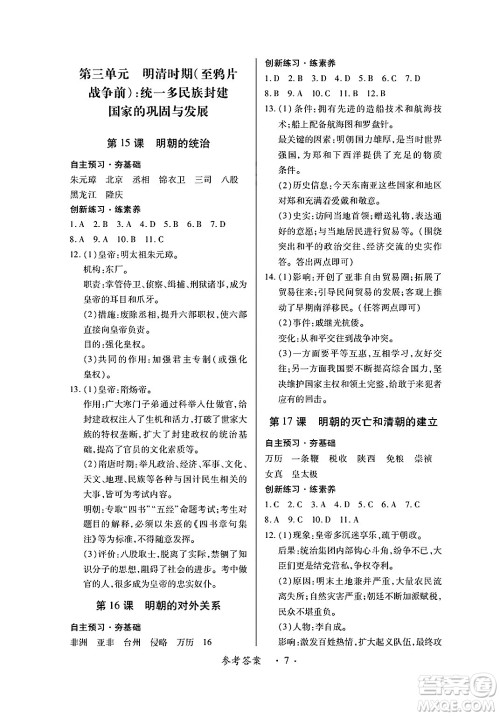 江西人民出版社2025年春一课一练创新练习七年级历史下册人教版答案